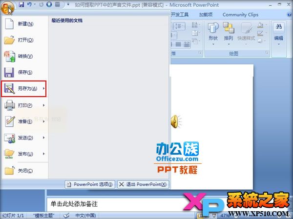 如何提取PPT中的声音文件 