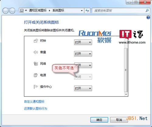 windows 7任務欄無法顯示電源圖標怎麼辦