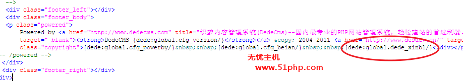 织梦dede去除Power by DedeCms的方法