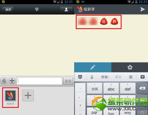 微信怎么发炫彩字体?微信聊天发炫彩字图文教程4