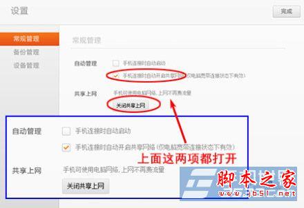 小米手机共享电脑网络技巧教程