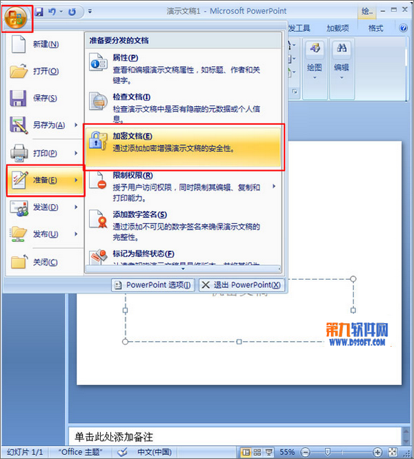 如何给PowerPoint演示文稿加密 