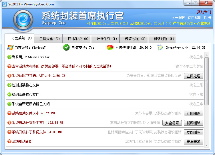 Win10怎么系统封装?手把手教你Win7与Win10