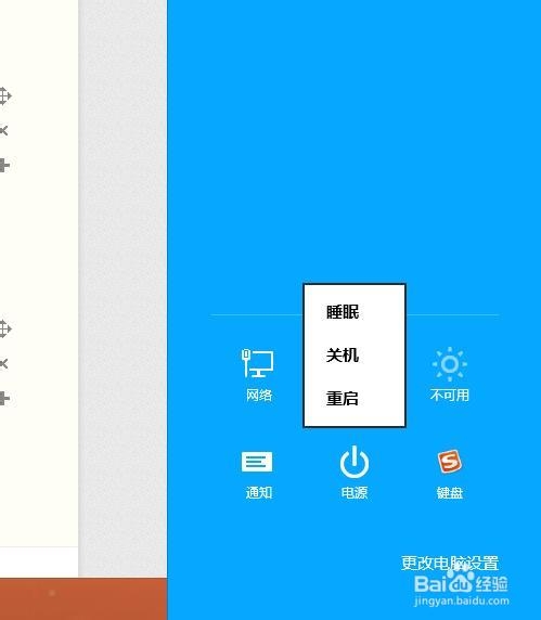 windows8關機快捷鍵_windows 8快速關機五種快捷方法_windows關機快捷