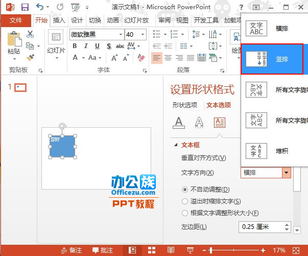 PowerPoint2013文本框中文字方向设置方法