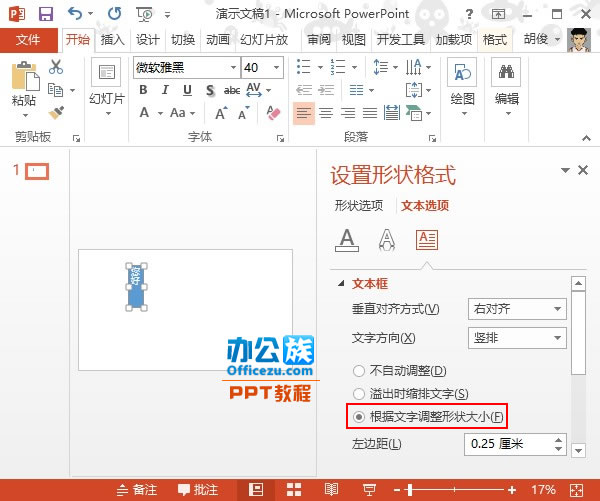 PowerPoint2013文本框中文字方向设置方法