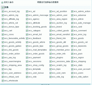 ecshop数据库备份和数据库恢复的步骤