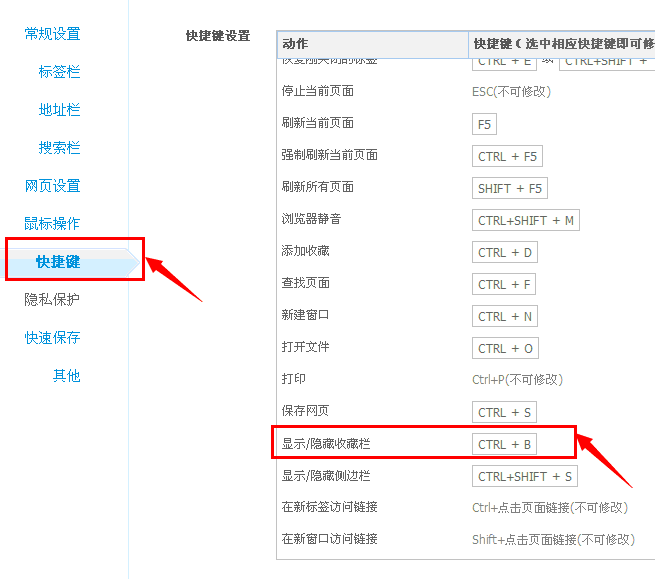 360浏览器ctrl b实现文字加粗的设置方法(默认显示或隐藏收藏栏)