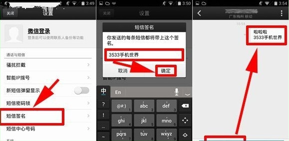 微信电话本如何设置手机短信签名教程
