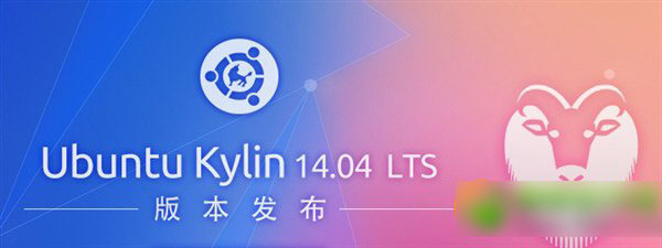 ubuntu kylin 14.04下载 ubuntu优麒麟14.04 lts下