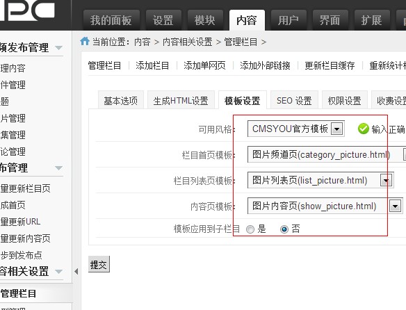 phpcms v9更换模板的具体操作方法