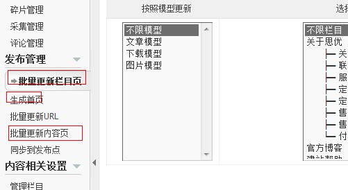 phpcms v9更换模板的具体操作方法