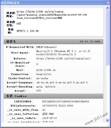 java抓取12306信息实现火车余票查询示例