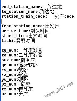 java抓取12306信息实现火车余票查询示例