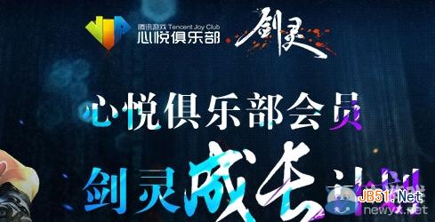 剑灵成长计划活动介绍 成长计划活动网址 剑灵