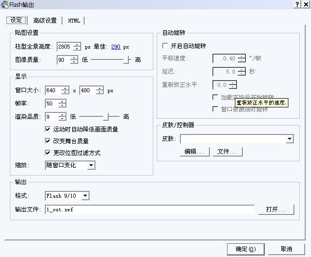 pano2vr全景图转换器图文使用教程详解