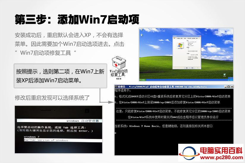 Win7下安装XP双系统只需4步 图文教程介绍