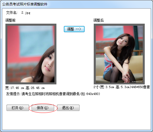 公务员考试照片调整工具(两寸照片生成器) 1.0