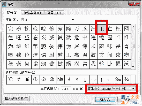 WPS中轻松输入生僻怪字