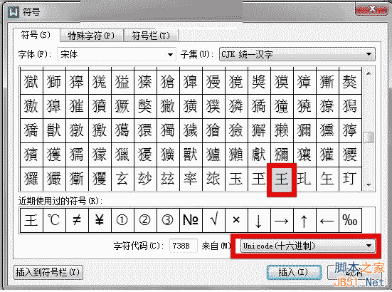 WPS中轻松输入生僻怪字