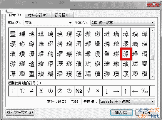 WPS中轻松输入生僻怪字