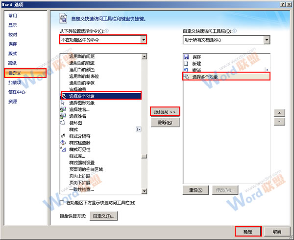 添加选择多个对象工具