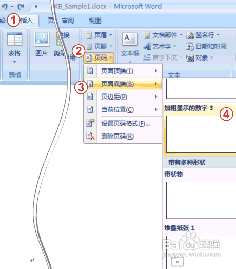 论文宝典之“Word 2007论文页码轻松搞定”