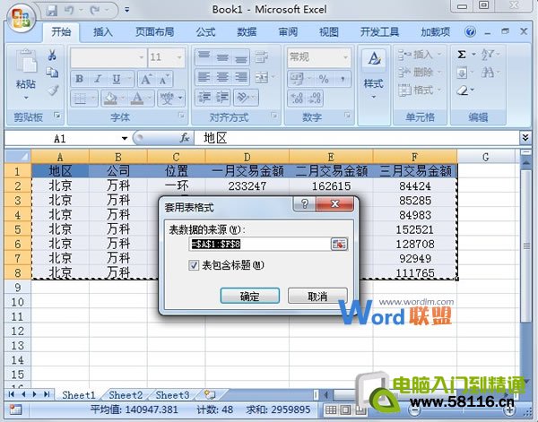 Excel2007表格数据汇总