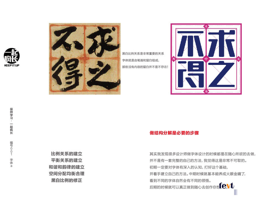 图文介绍字体设计的基础知识