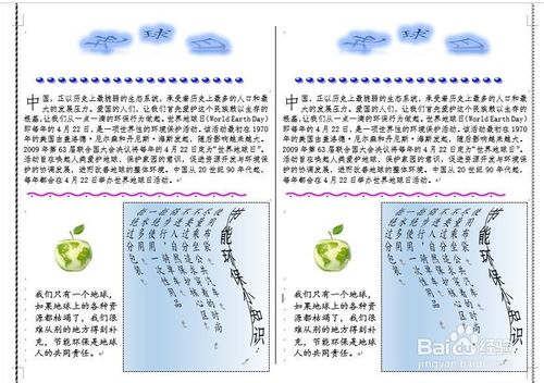 怎么用word制作电子板报