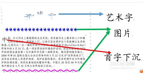 怎么用word制作电子板报