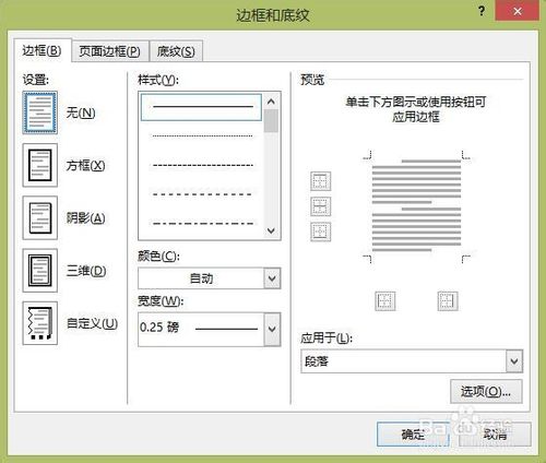 怎么用word制作电子板报