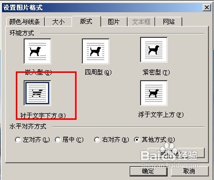 怎样用Word给图片加水印