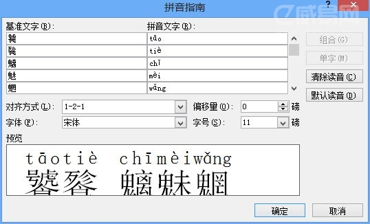 用Word给生僻字表上拼音的方法