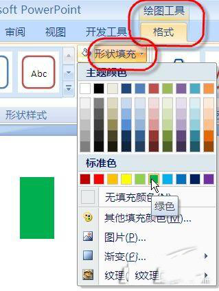 PowerPoint 2007制作倒计时进度条