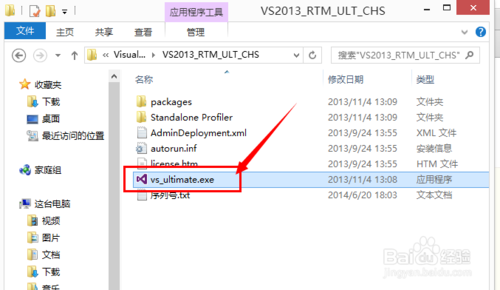 visual studio2013安装激活方法步骤 vs2013安装