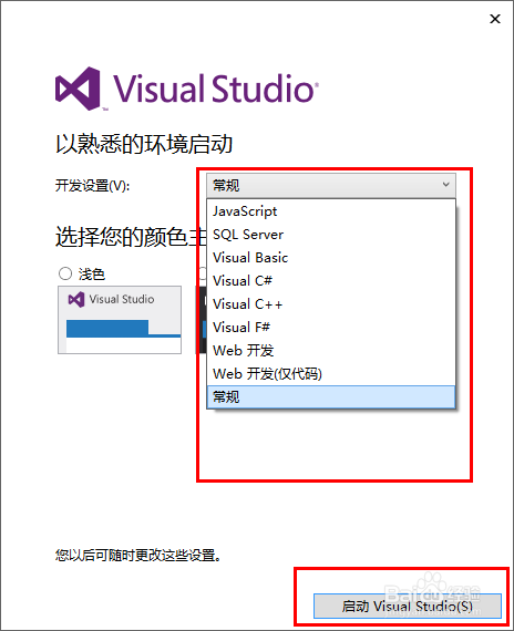 visual studio2013安装激活方法步骤 vs2013安装