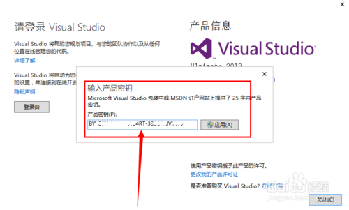 visual studio2013安装激活方法步骤 vs2013安装