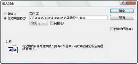 在PowerPoint 2007 中插入Word表格  三联