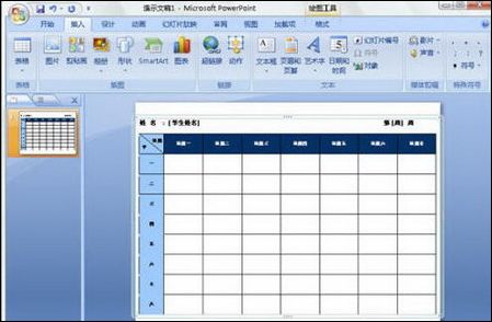 在PowerPoint 2007 中插入Word表格