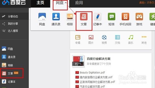 网页文章收藏