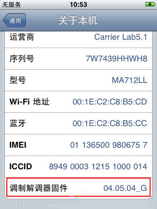 查看iphone基带版本号的小技巧以备解锁之用