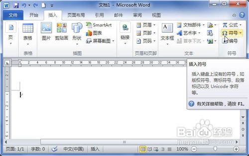 Word2010中怎样为符号设置快捷键