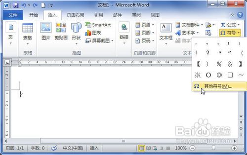 Word2010中怎样为符号设置快捷键