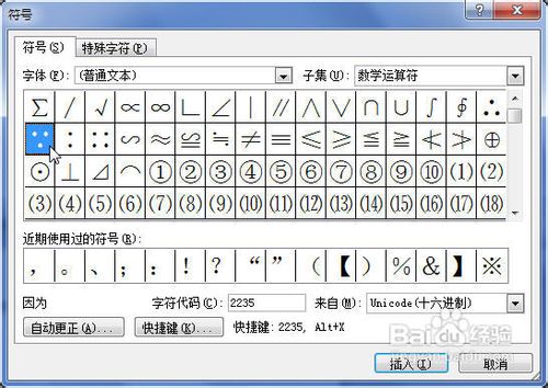 Word2010中怎样为符号设置快捷键