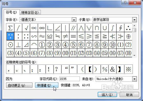 Word2010中怎样为符号设置快捷键