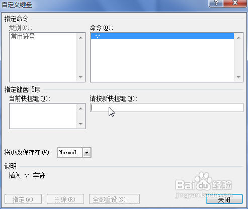 Word2010中怎样为符号设置快捷键
