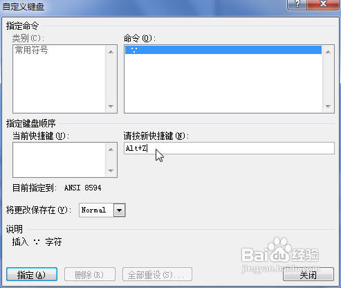 Word2010中怎样为符号设置快捷键