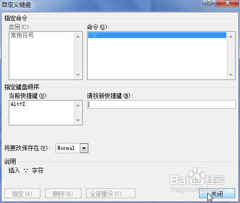 Word2010中怎样为符号设置快捷键