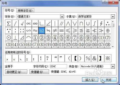 Word2010中怎样为符号设置快捷键